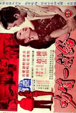 A Kiss for Me (1958) A Kiss for Me (1958)