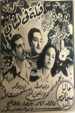 A kiss in Lebanon (1945) A kiss in Lebanon (1945)
