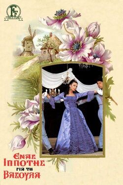 A Knight for Vasoula (1968) A Knight for Vasoula (1968)