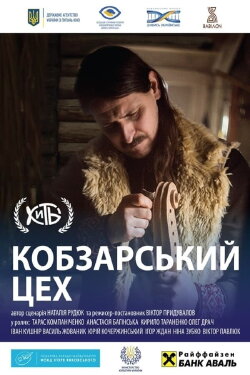 A Kobza Workshop (2019)