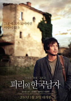 A Korean in Paris (2016)