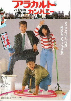 À la carte Company (1987) À la carte Company (1987)