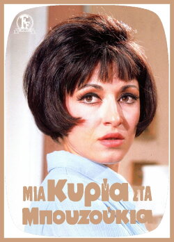 A Lady In Bouzoukia (1968) A Lady In Bouzoukia (1968)