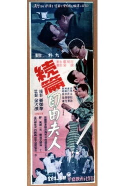 A Lady of Freedom (1957) A Lady of Freedom (1957)