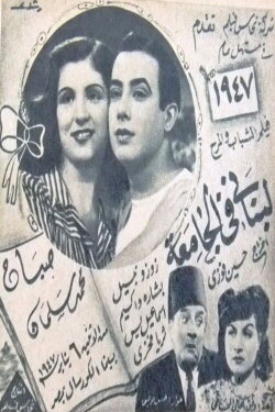 A Lebanese at the university (1947) A Lebanese at the university (1947)