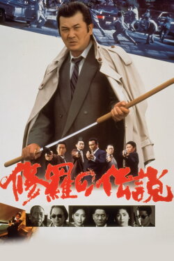 A Legend of Turmoil (1992) A Legend of Turmoil (1992)