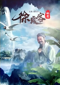 A Legend of Xu Xiake (1996) A Legend of Xu Xiake (1996)