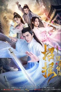 A Legendary Love of China (2019) A Legendary Love of China (2019)