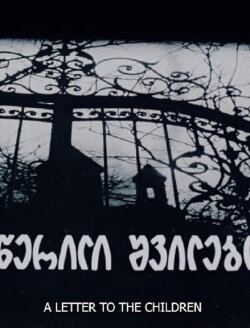 A Letter to the Children (1981) A Letter to the Children (1981)