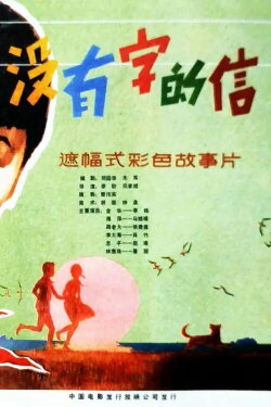 A Letter Without Any Words (1981) A Letter Without Any Words (1981)