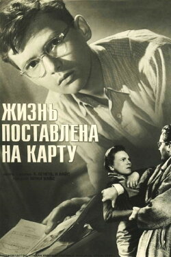 A Life at Stake (1956) A Life at Stake (1956)