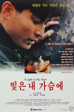 A Light in My Heart (1995) A Light in My Heart (1995)
