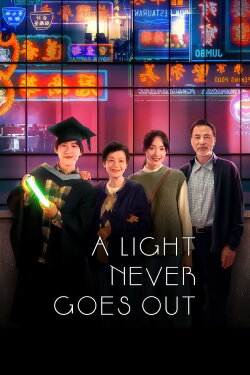 A Light Never Goes Out (2023)