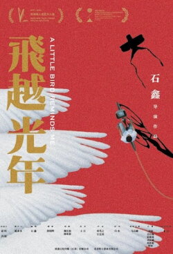 A Little Bird Reminds Me (2020) A Little Bird Reminds Me (2020)