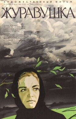 A Little Crane (1969) A Little Crane (1969)