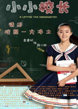 A Little The Headmaster (2016)