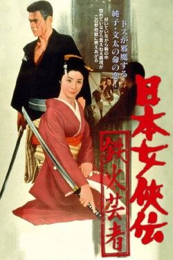 A Lively Geisha (1970) A Lively Geisha (1970)