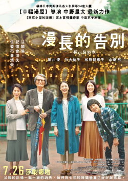 A Long Goodbye (2019)