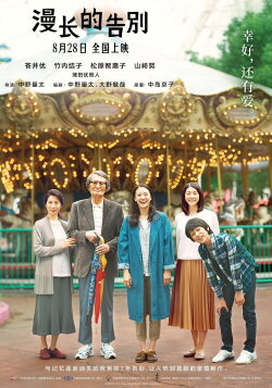 A Long Goodbye (2019)