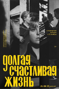 A Long Happy Life (1966) A Long Happy Life (1966)