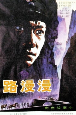 A Long Journey (1981) A Long Journey (1981)