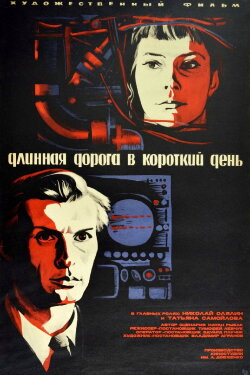 A Long Path on a Short Day (1972) A Long Path on a Short Day (1972)