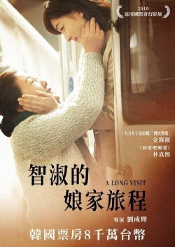 A Long Visit (2010)