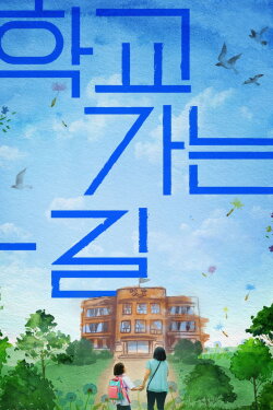 A Long Way to School (2021)