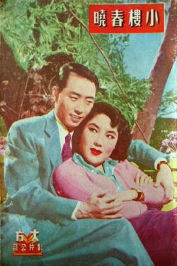 A Love Story (1954) A Love Story (1954)