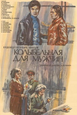 A Lullaby for Men (1977) A Lullaby for Men (1977)