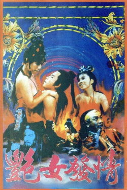 A Lustful Night (1993) A Lustful Night (1993)