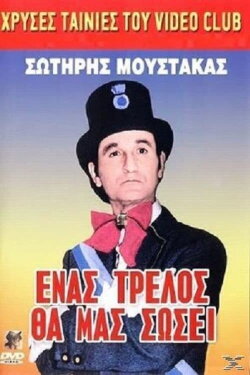 A Madman Will Save Us (1988) A Madman Will Save Us (1988)