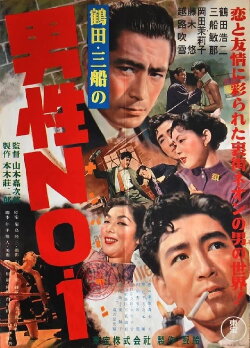 A Man Among Men (1955) A Man Among Men (1955)