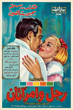 A man and two women (1966)