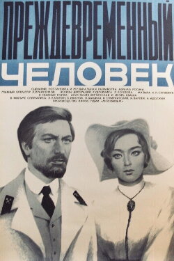 A Man Before His Time (1973) A Man Before His Time (1973)