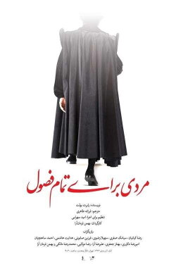 A Man for All Seasons (2014) A Man for All Seasons (2014)