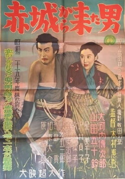 A Man from Akagi (1950) A Man from Akagi (1950)