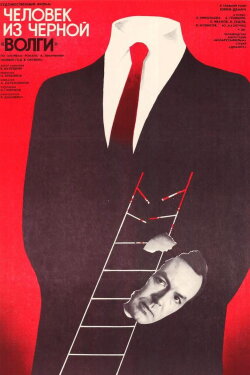 A Man from the Black 'Volga' (1990) A Man from the Black 'Volga' (1990)