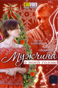 A Man in My Head (2009) A Man in My Head (2009)