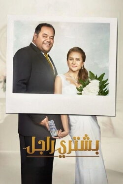 A Man Wanted (2017)