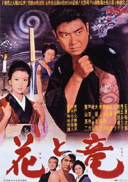 A Man with Dragon Tattoos (1962) A Man with Dragon Tattoos (1962)