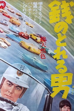 A Man Worth the Money (1966) A Man Worth the Money (1966)