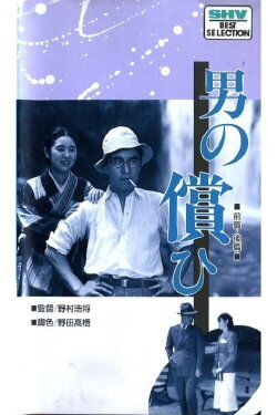 A Man's Recompense: Part 2 (1937)