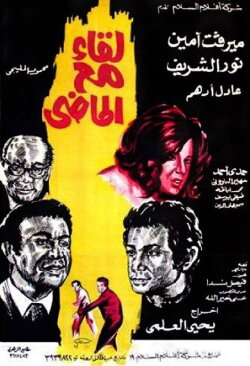 A Meeting with the Past (1975) A Meeting with the Past (1975)