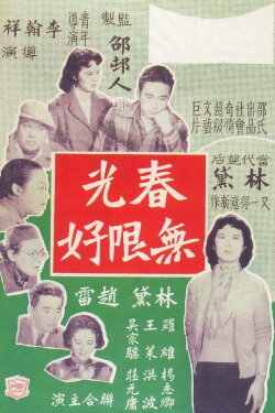 A Mellow Spring (1957)