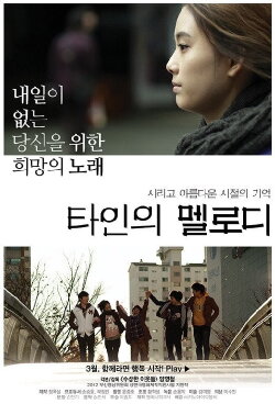 A Melody of Stranger (2014) A Melody of Stranger (2014)