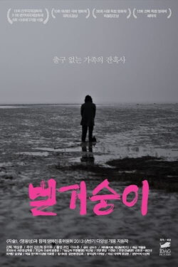 A Mere Life (2013) A Mere Life (2013)