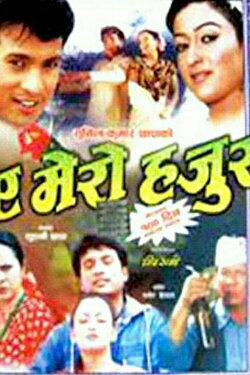 A Mero Hajur (2002) A Mero Hajur (2002)