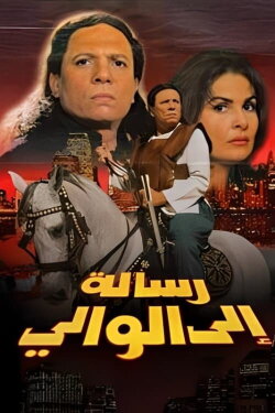 A Message to the Governor (1998) A Message to the Governor (1998)
