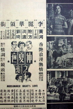 A Midsummer Night's Love (1953)
